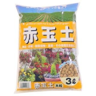 赤玉土 硬質赤玉土 焼赤玉土 培養土 用土 腐葉土 肥料 園芸資材 あかぎ園芸