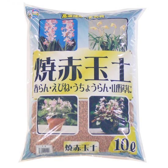 焼赤玉土 中粒 10l 培養土 用土 腐葉土 肥料 園芸資材 あかぎ園芸