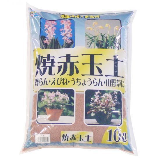 焼赤玉土 小粒 10l 培養土 用土 腐葉土 肥料 園芸資材 あかぎ園芸