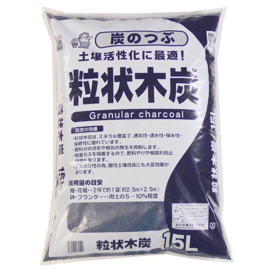 粒状木炭　15L - 培養土、用土、腐葉土、肥料、園芸資材｜あかぎ園芸