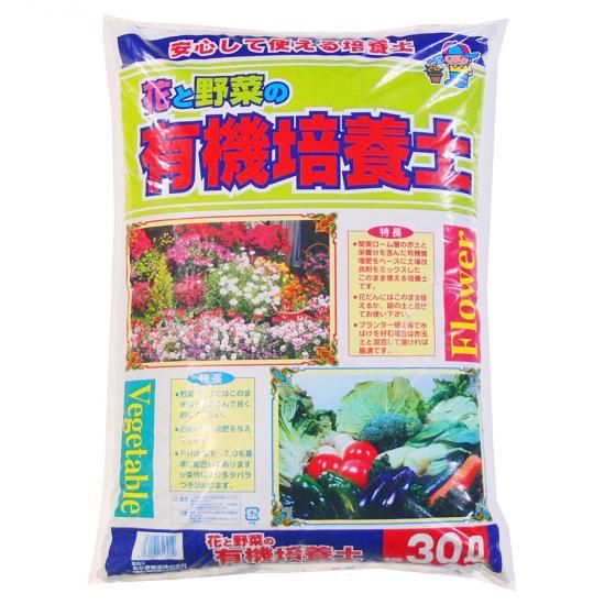 花と野菜の有機培養土 1号 30L - 培養土、用土、腐葉土、肥料