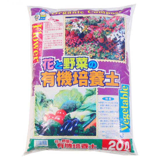 花と野菜の有機培養土 1号 20L - 培養土、用土、腐葉土、肥料、園芸