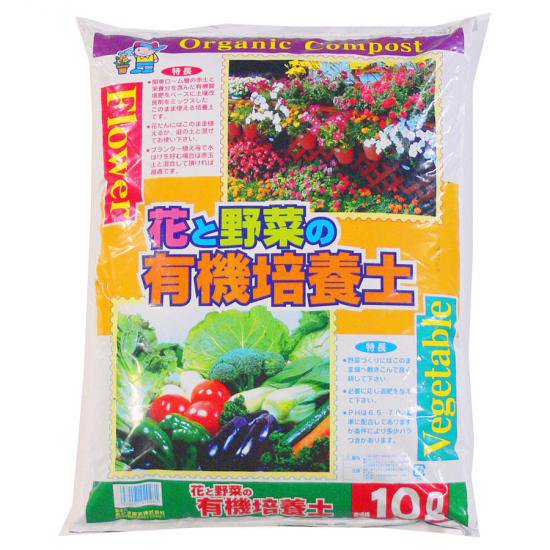 花と野菜の有機培養土　1号　10L - 培養土、用土、腐葉土、肥料、園芸資材｜あかぎ園芸