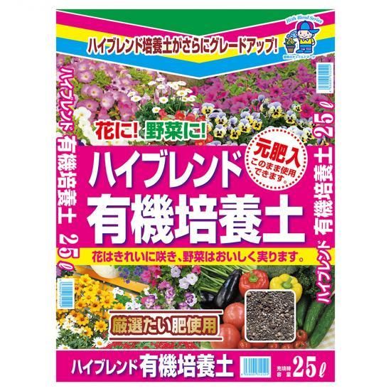 ハイブレンド有機培養土 25l 培養土 用土 腐葉土 肥料 園芸資材 あかぎ園芸 ハイブレンド有機培養土 25l 培養土 用土 腐葉土 肥料 園芸資材 あかぎ園芸