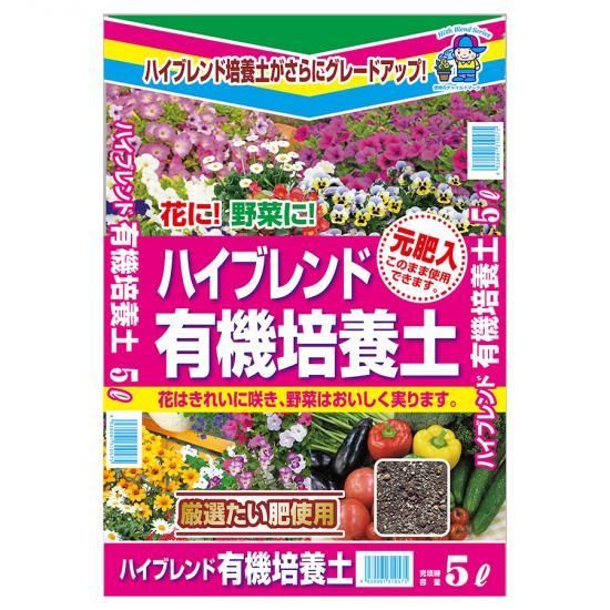 ハイブレンド有機培養土 5l 培養土 用土 腐葉土 肥料 園芸資材 あかぎ園芸 ハイブレンド有機培養土 5l 培養土 用土 腐葉土 肥料 園芸資材 あかぎ園芸