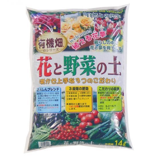 有機畑 花と野菜の土 14l 培養土 用土 腐葉土 肥料 園芸資材 あかぎ園芸