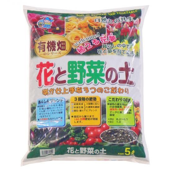 有機畑 花と野菜の土 5L - 培養土、用土、腐葉土、肥料、園芸資材