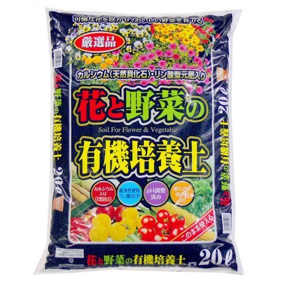 花と野菜の有機培養土カルシウム入 l 培養土 用土 腐葉土 肥料 園芸資材 あかぎ園芸