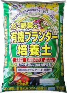 花と野菜の基本培養土 - 培養土、用土、腐葉土、肥料、園芸資材
