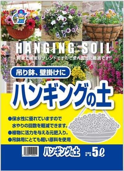 ハンギングの土 5l 培養土 用土 腐葉土 肥料 園芸資材 あかぎ園芸