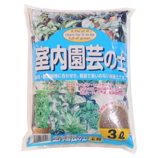 室内園芸の土 3l 培養土 用土 腐葉土 肥料 園芸資材 あかぎ園芸 室内園芸の土 3l 培養土 用土 腐葉土 肥料 園芸資材 あかぎ園芸