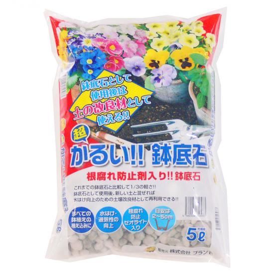 超かるい 鉢底石 5l 培養土 用土 腐葉土 肥料 園芸資材 あかぎ園芸 超かるい 鉢底石 5l 培養土 用土 腐葉土 肥料 園芸資材 あかぎ園芸