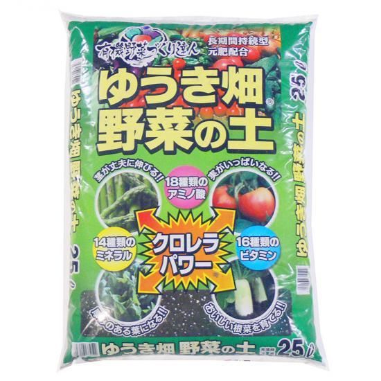 ゆうき畑 野菜の土 25l 培養土 用土 腐葉土 肥料 園芸資材 あかぎ園芸