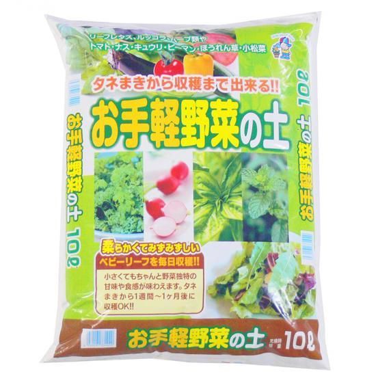 お手軽野菜の土 10L - 培養土、用土、腐葉土、肥料、園芸資材