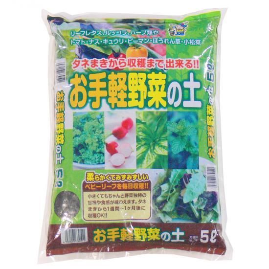 お手軽野菜の土 5l 培養土 用土 腐葉土 肥料 園芸資材 あかぎ園芸 お手軽野菜の土 5l 培養土 用土 腐葉土 肥料 園芸資材 あかぎ園芸