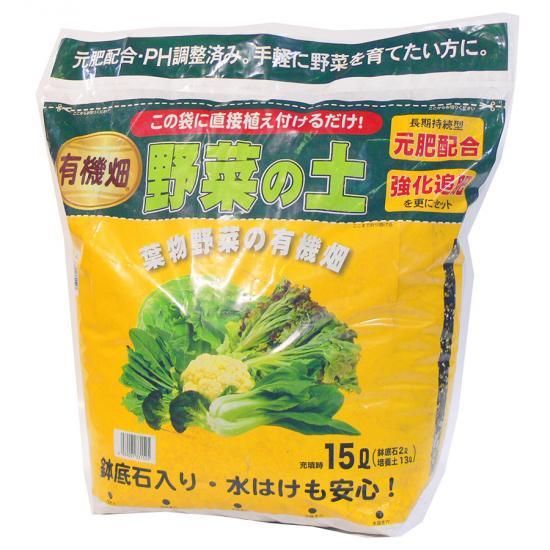 葉物野菜の有機畑 15l 培養土 用土 腐葉土 肥料 園芸資材 あかぎ園芸 葉物野菜の有機畑 15l 培養土 用土 腐葉土 肥料 園芸資材 あかぎ園芸