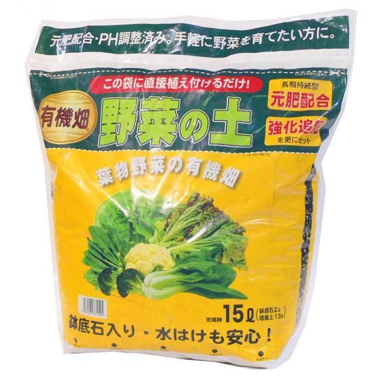 葉物野菜の有機畑 15l 培養土 用土 腐葉土 肥料 園芸資材 あかぎ園芸