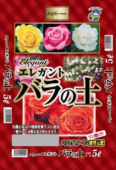 バラの土 5l 培養土 用土 腐葉土 肥料 園芸資材 あかぎ園芸