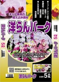 やしがら蘭土 4L - 培養土、用土、腐葉土、肥料、園芸資材