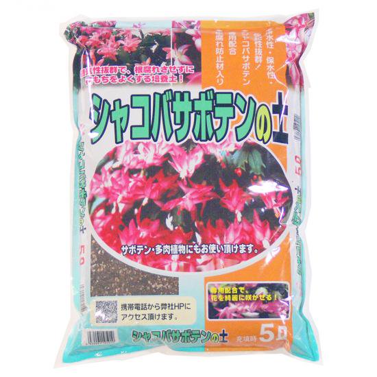 シャコバサボテンの土　5L - 培養土、用土、腐葉土、肥料、園芸資材｜あかぎ園芸