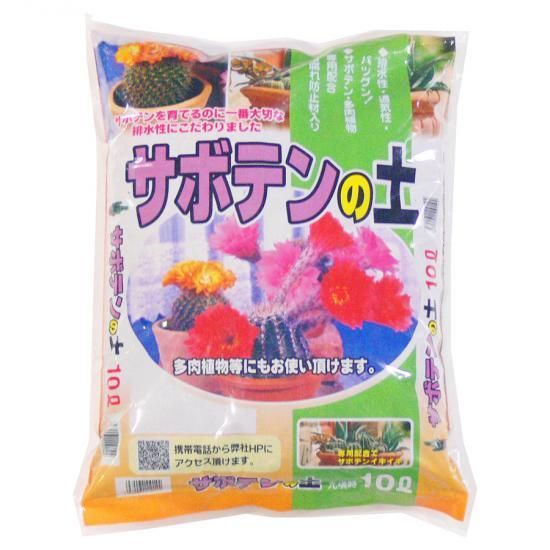 サボテンの土 10L - 培養土、用土、腐葉土、肥料、園芸資材