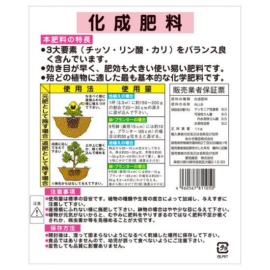 化成肥料　1K - 培養土、用土、腐葉土、肥料、園芸資材｜あかぎ園芸