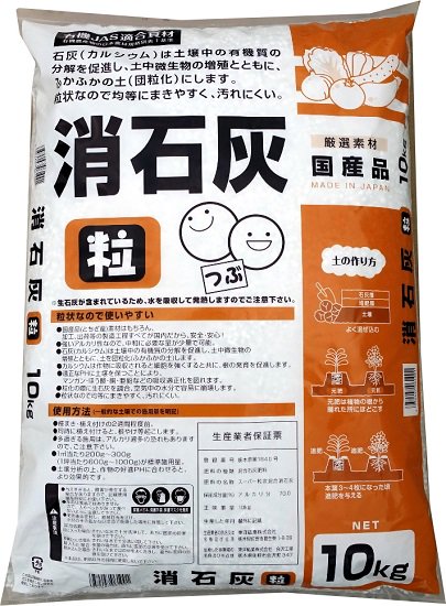 粒状混合消石灰　１０ｋｇ - 培養土、用土、腐葉土、肥料、園芸資材｜あかぎ園芸