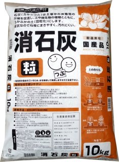 粒状混合消石灰　5K - 培養土、用土、腐葉土、肥料、園芸資材｜あかぎ園芸