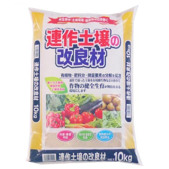 連作土壌の改良材 10kg - 培養土、用土、腐葉土、肥料、園芸
