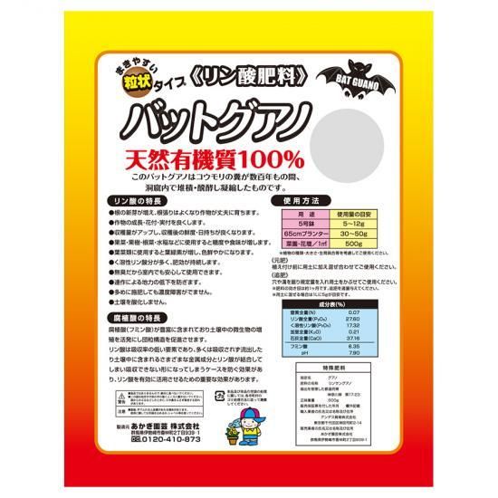 楽天市場】バットグアノ 500g 粒状 リン酸肥料 天然有機質100