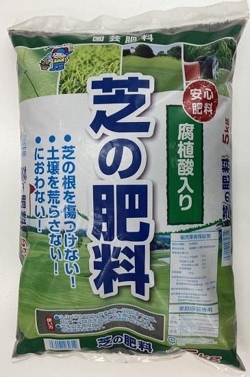 芝の肥料 ５ｋｇ 培養土 用土 腐葉土 肥料 園芸資材 あかぎ園芸