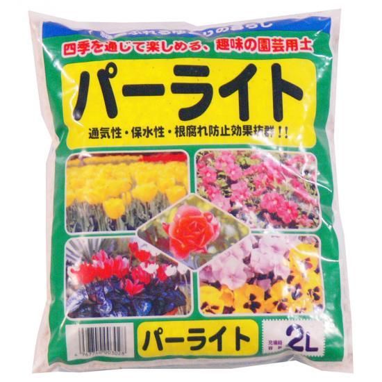 パーライト 2l 培養土 用土 腐葉土 肥料 園芸資材 あかぎ園芸