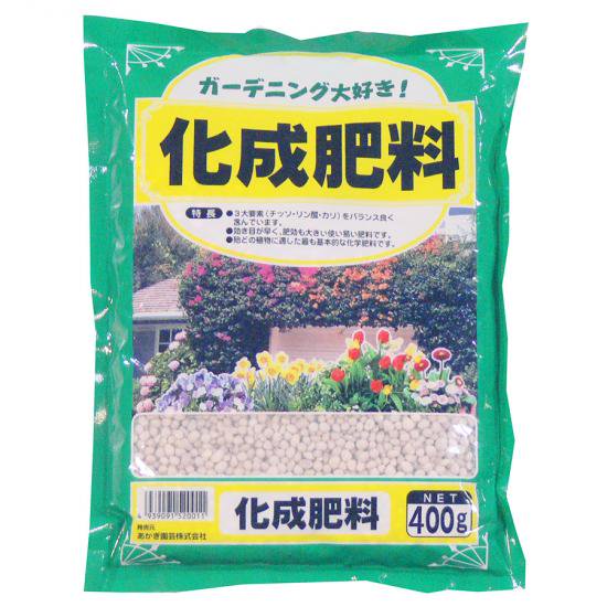 化成肥料(ラミネート袋)　400g - 培養土、用土、腐葉土、肥料、園芸資材｜あかぎ園芸