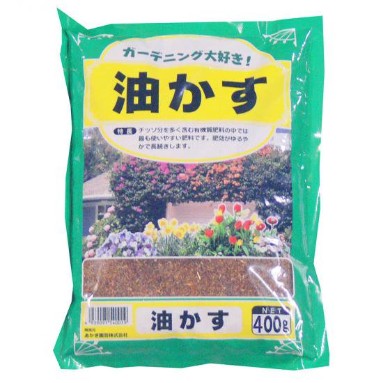 油かす(ラミネート袋)　400g - 培養土、用土、腐葉土、肥料、園芸資材｜あかぎ園芸