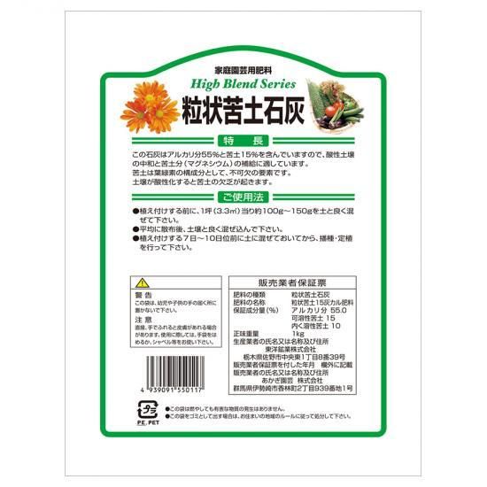 苦土石灰　1K - 培養土、用土、腐葉土、肥料、園芸資材｜あかぎ園芸