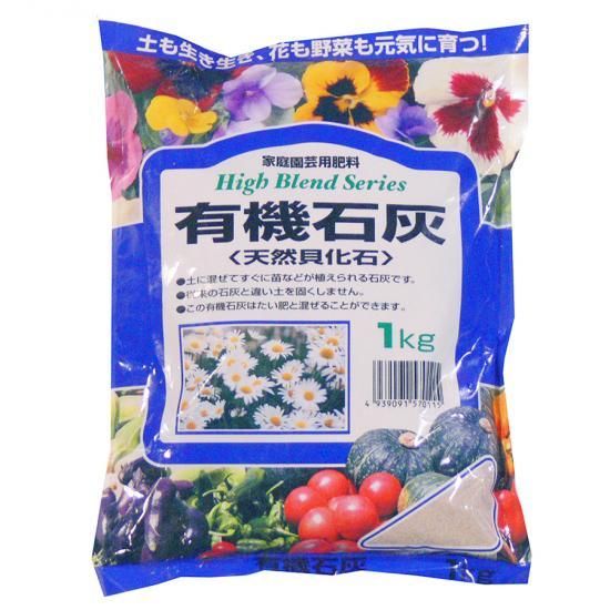 有機石灰　1K - 培養土、用土、腐葉土、肥料、園芸資材｜あかぎ園芸