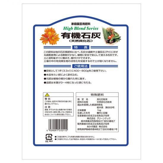 有機石灰　1K - 培養土、用土、腐葉土、肥料、園芸資材｜あかぎ園芸