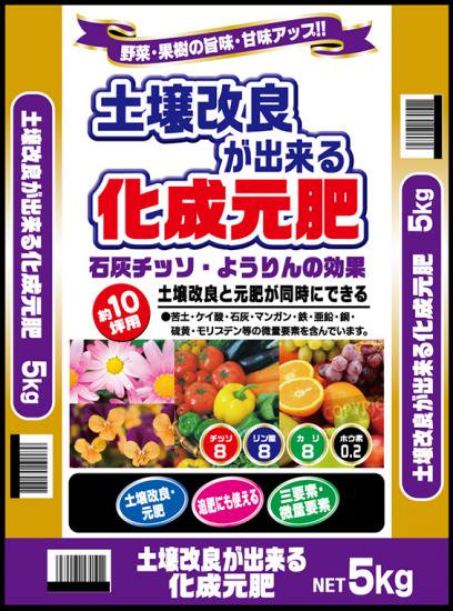 土壌改良できる化成元肥8-8-8　5ｋｇ培養土、用土、腐葉土、肥料、園芸資材｜あかぎ園芸