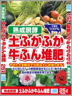 培養土、用土、腐葉土、肥料、園芸資材｜あかぎ園芸