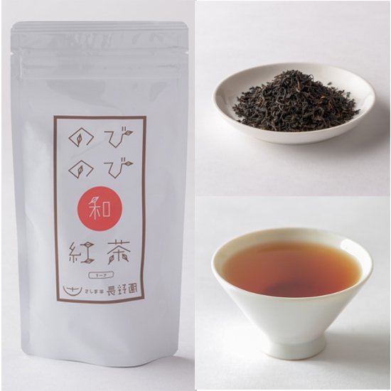 のびのび和紅茶] - さしま茶と猿島紅茶の直販chabaco