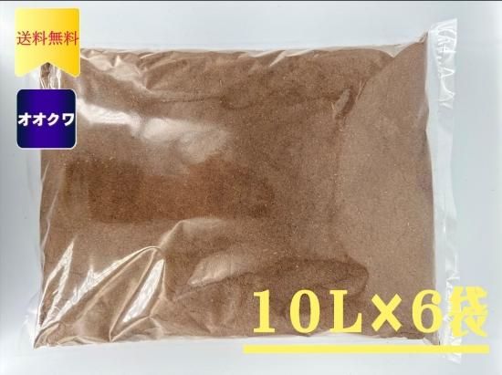 発酵オオクワマット10L×6袋セット ネット専用商品(無地袋)★送料無料★ - ファームズ Web Shop