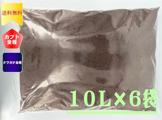 発酵カブトマット10L×6袋セット ネット専用商品(無地袋)★送料無料★ - ファームズ Web Shop