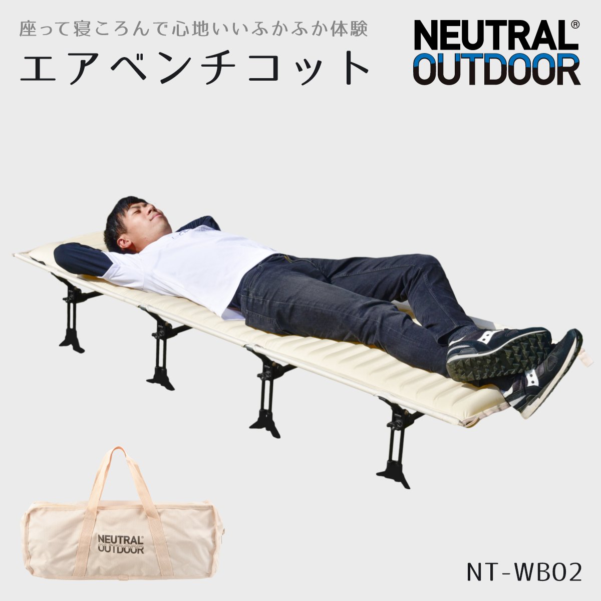 エアベンチコット NT-WB02 – Neutral Outdoor ｜ニュートラルアウトドア