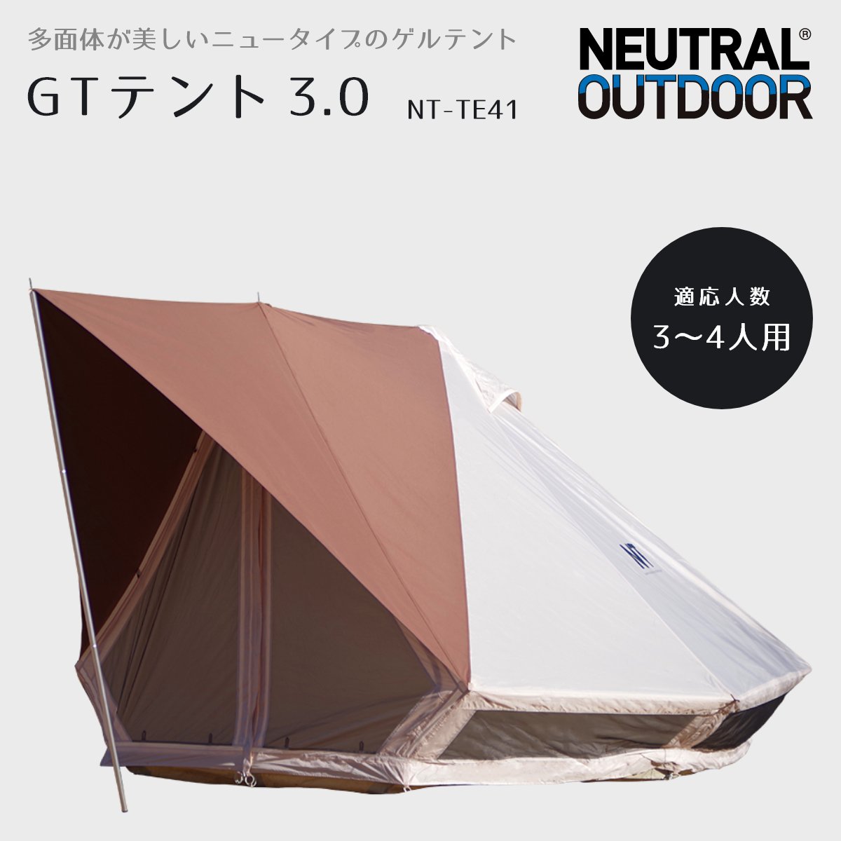 GTテント 3.0 NT-TE41