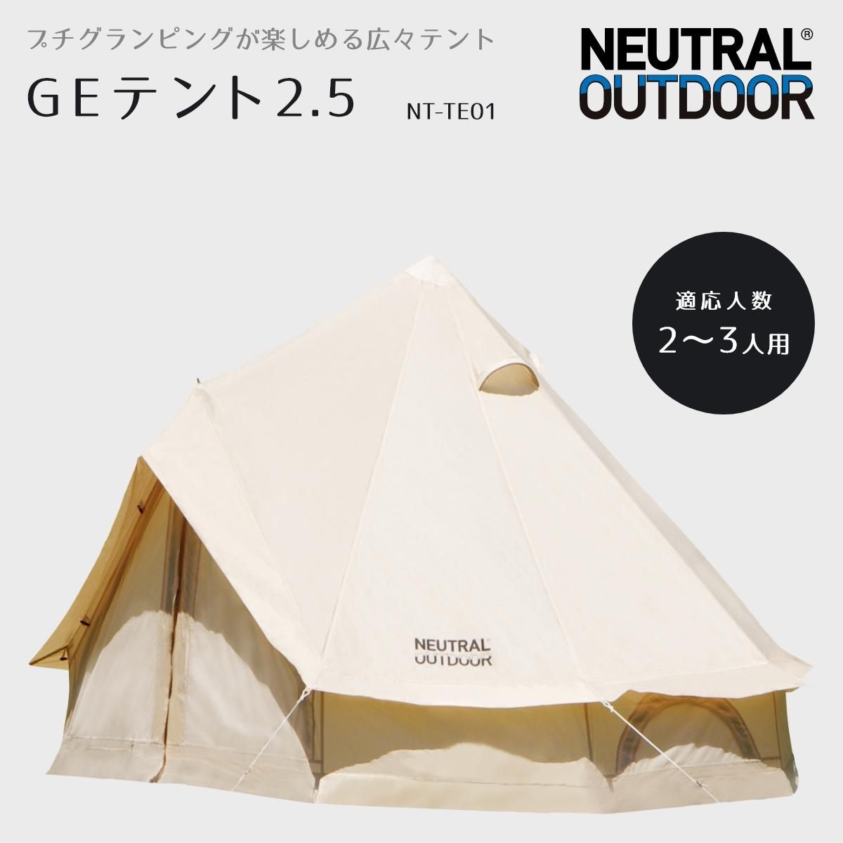 新品未使用。ニュートラルアウトドアGEテント  NT-TE01 2~3人用。