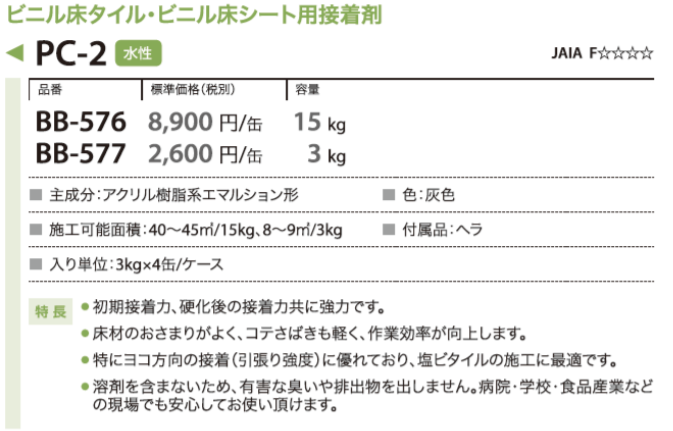 サンゲツ ベンリダイン ビニル床タイル・ビニル床シート用接着剤 PC-2 (水性) 15kgBB-576 - 3