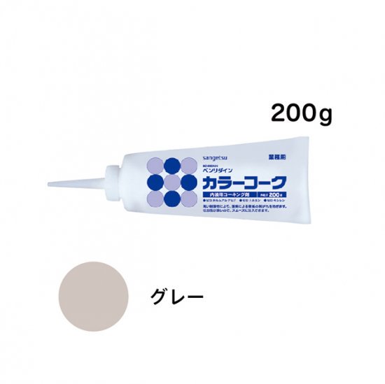 BB-119 サンゲツ 内装用コーキング材 カラーコークの激安通販【ゲキセン】
