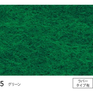 5 (巾182cm) シンコール パンチカーペット サニーエース
