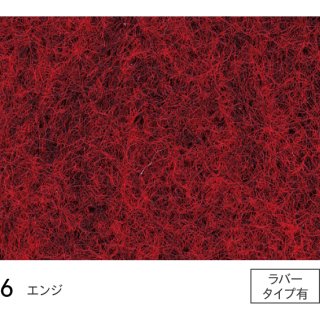 6 (巾182cm) シンコール パンチカーペット サニーエースラバー