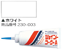 230-003 ジョイントコーク・A(ホワイト) ヤヨイ化学 壁用コーキング剤